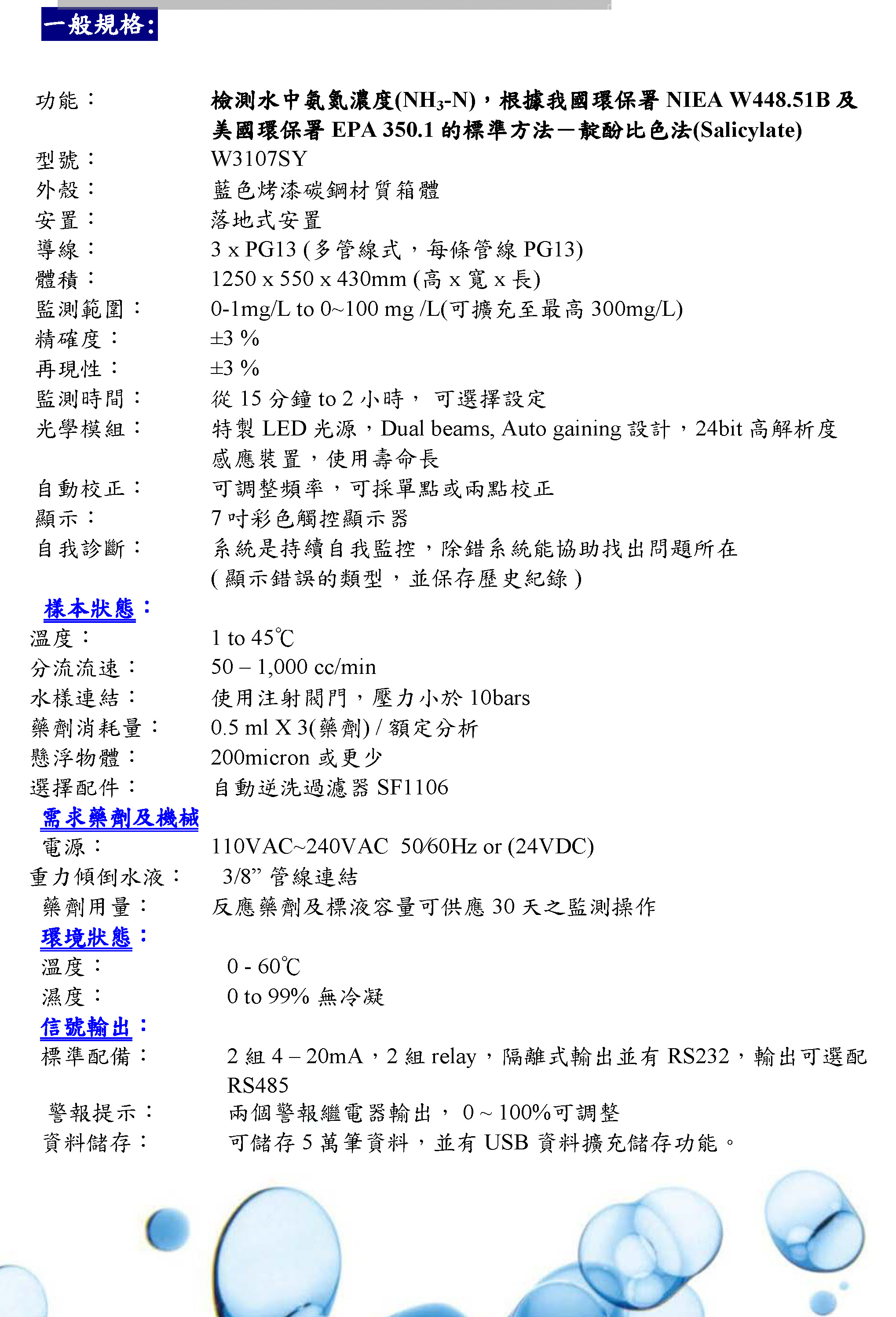 proimages/ChemMIT/w3107syspec.jpg proimages/ChemMIT/w3107syspec.jpg