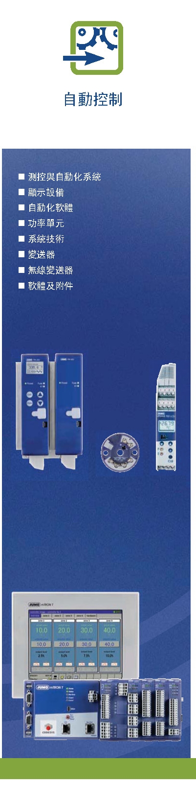 proimages/Product_picture/Jumo/jumoproduct_automation.jpg