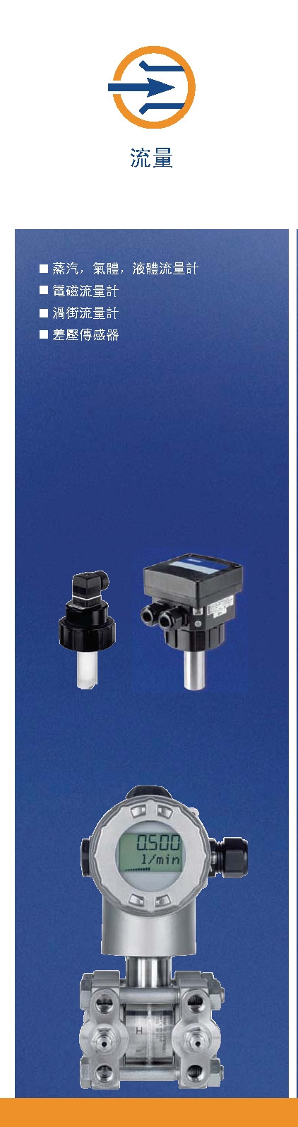 proimages/Product_picture/Jumo/jumoproduct_flow.jpg