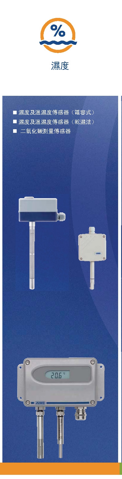 proimages/Product_picture/Jumo/jumoproduct_humidity.jpg