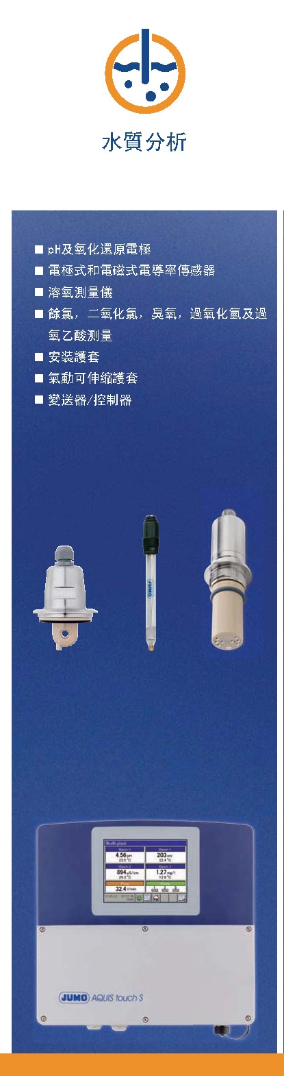 proimages/Product_picture/Jumo/jumoproduct_liquid.jpg