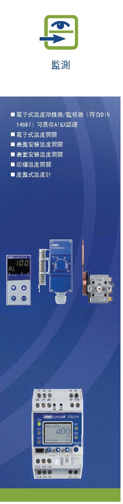 proimages/Product_picture/Jumo/jumoproduct_monitoring.jpg